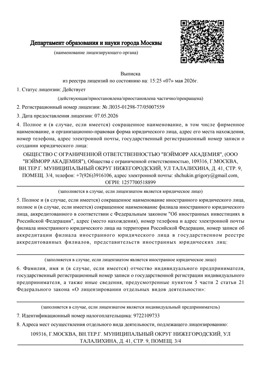 Образовательная лицензия