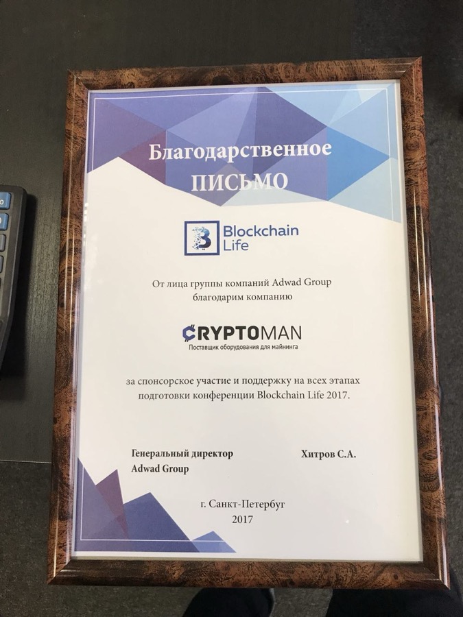 Благодарственное письмо Blockchain Life за спонсорское участие, 2017
