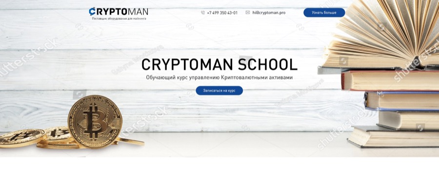 CRYPTOMAN School, 2018