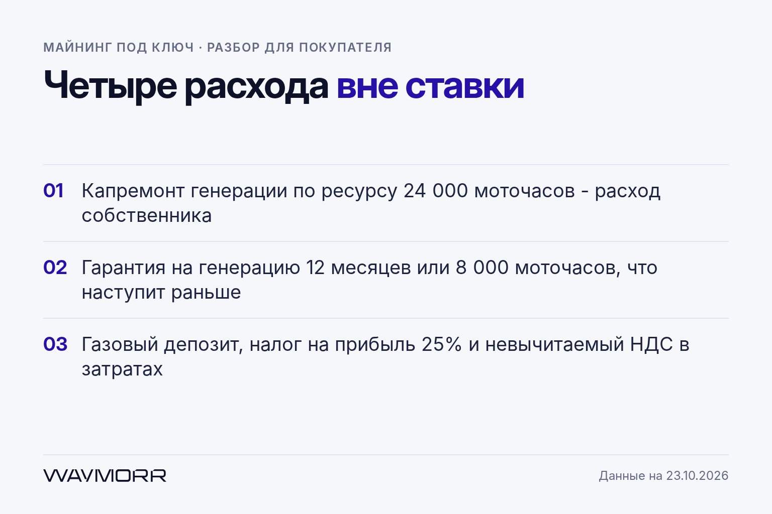 Энергомодуль в собственность: что считать до покупки