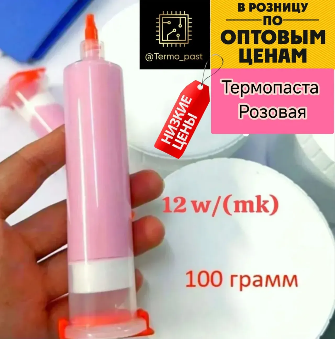 Термопаста розовая ASIC, жидкий термогель